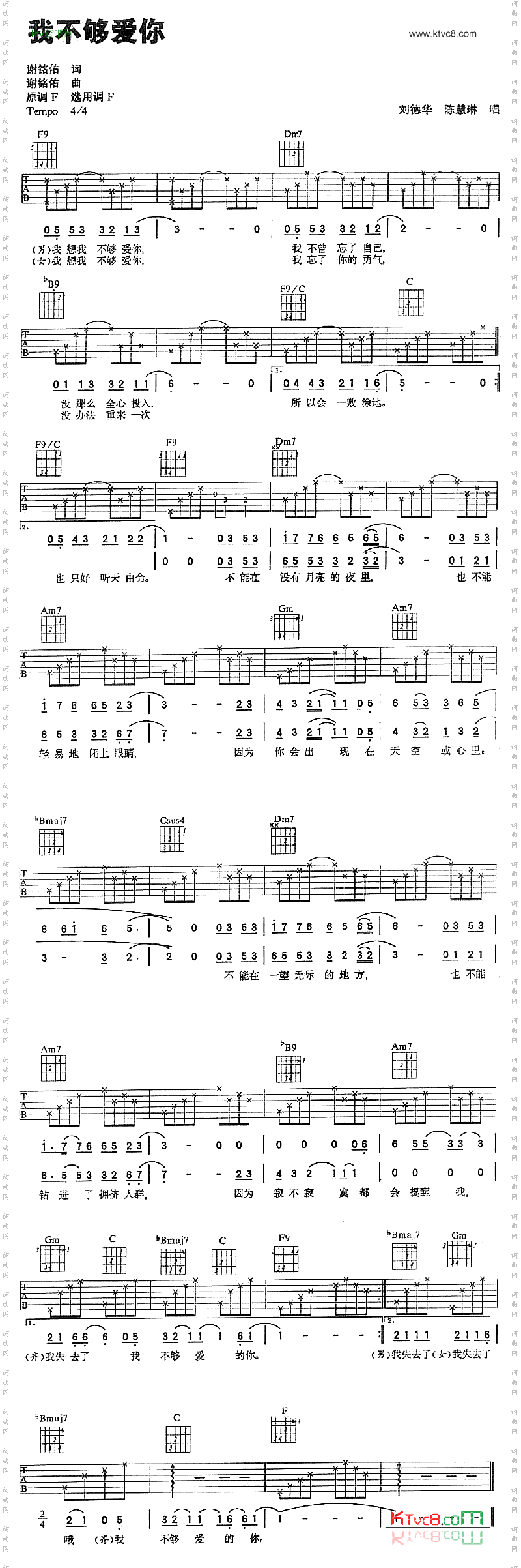 我不够爱你