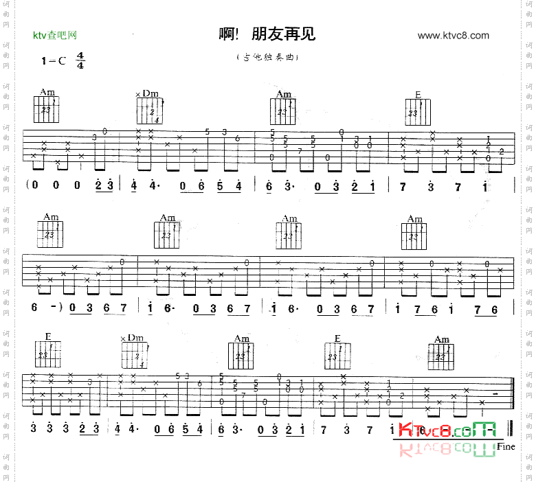啊朋友再见