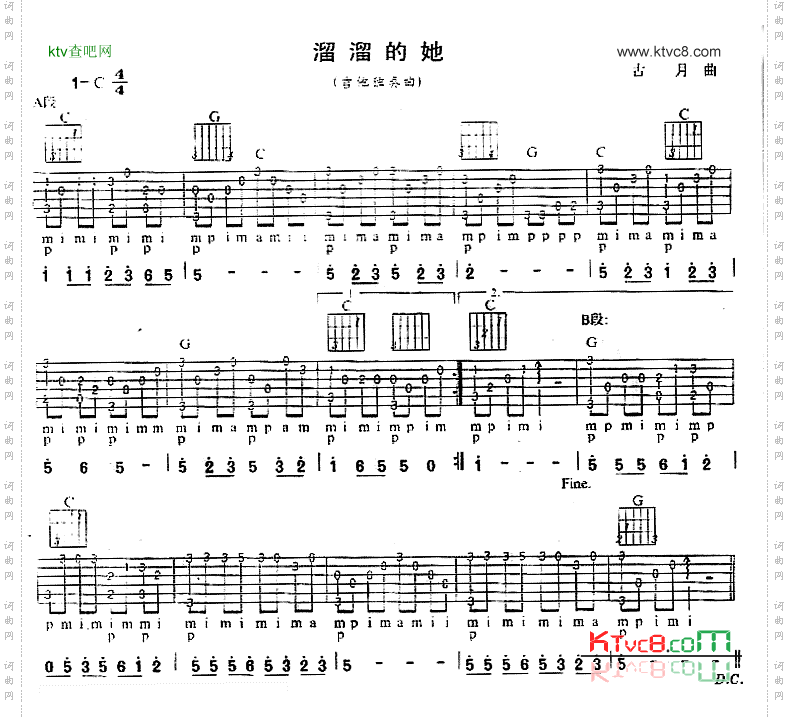 溜溜的她