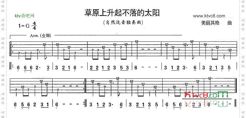 草原上升起不落的太阳
