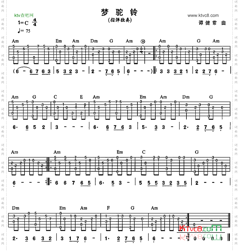 梦驼铃