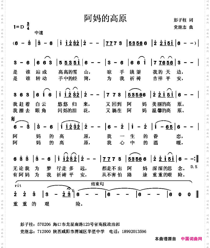 阿妈的高原