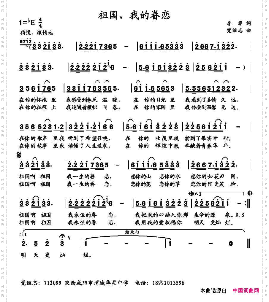 祖国，我的眷念