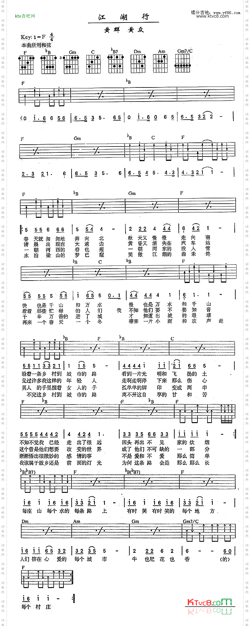 江湖行