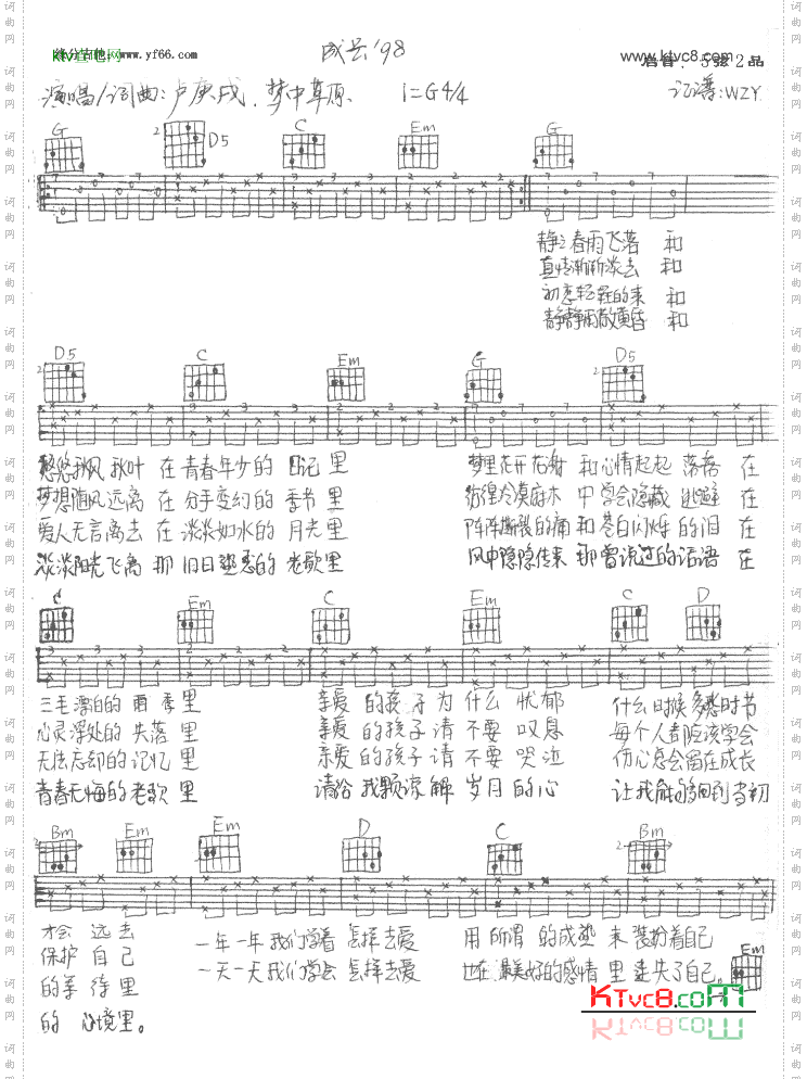 成长