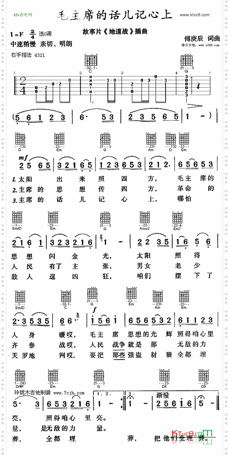毛主席的话儿记心上