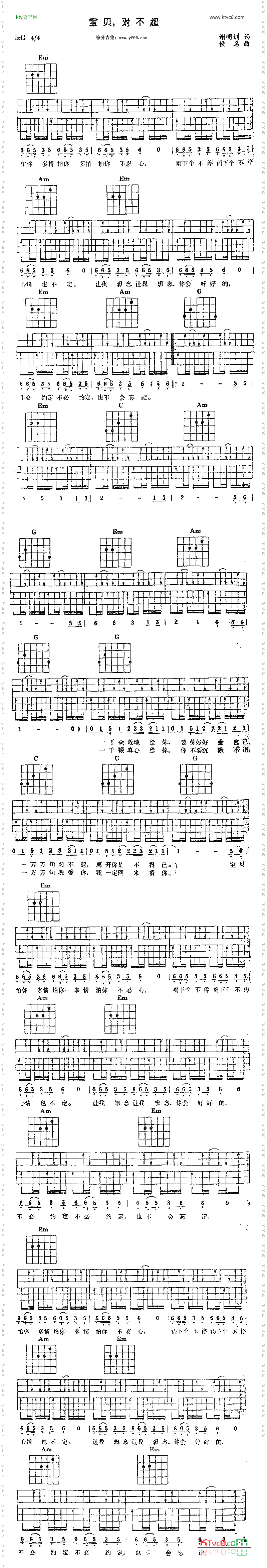 宝贝对不起