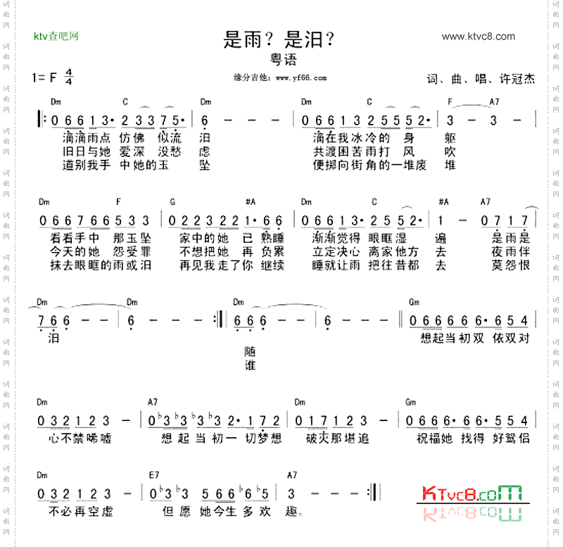 是雨是泪