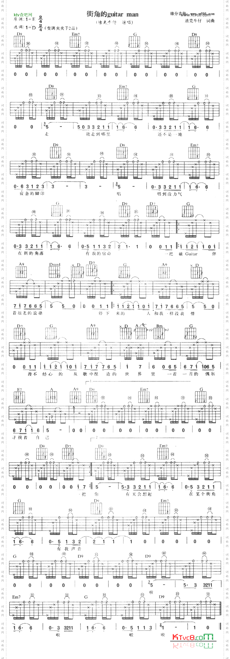 街角的guitarman