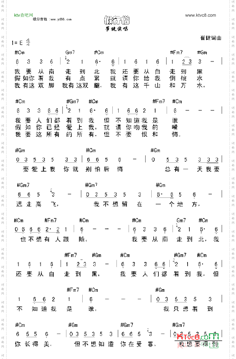 假行僧