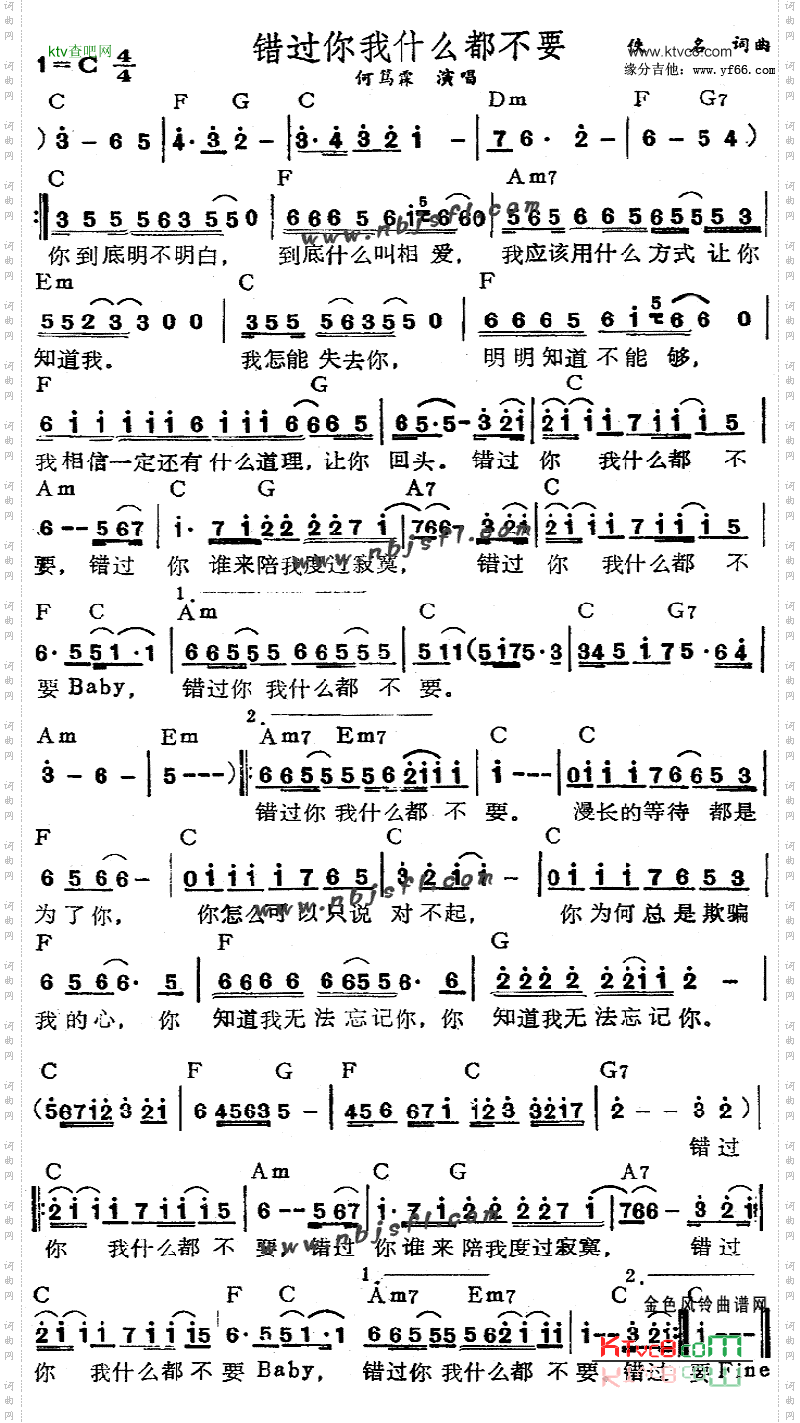 错过你我什么都不要