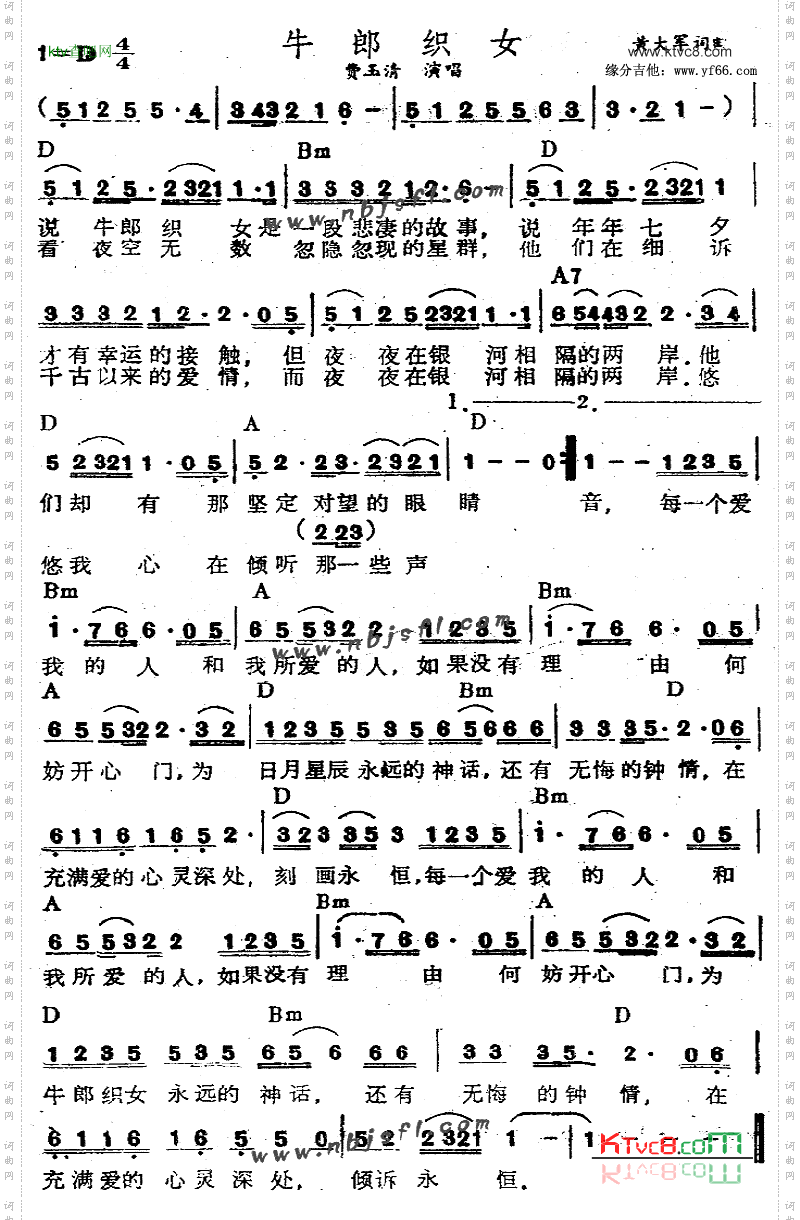 牛郎织女