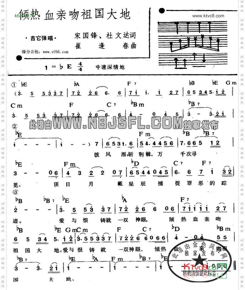 倾热血亲吻祖国大地