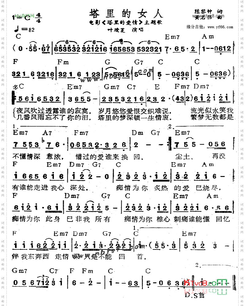 塔里的女人