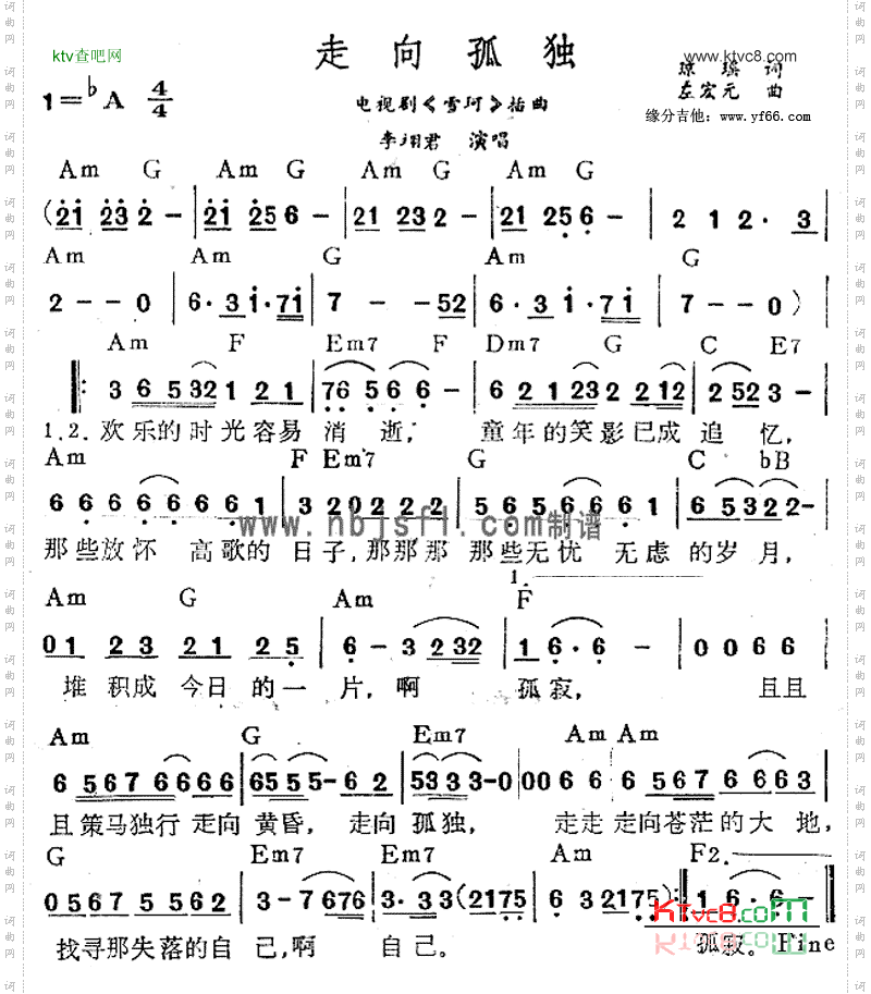 走向孤独