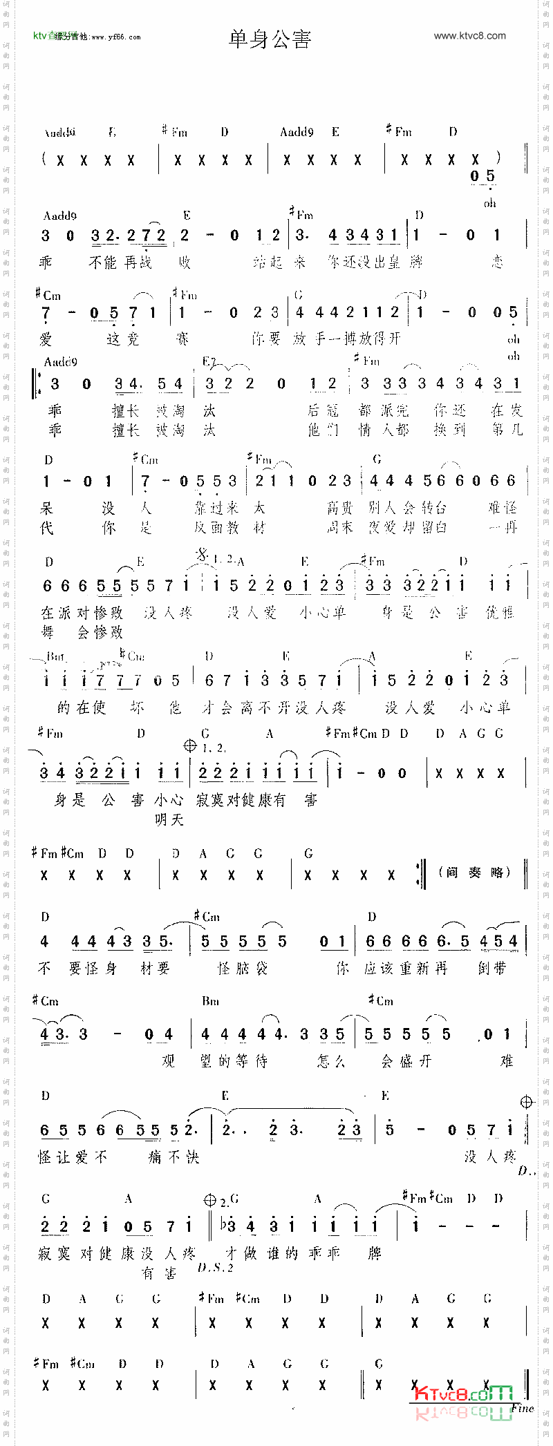 单身公害