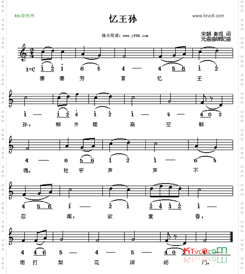 忆王孙