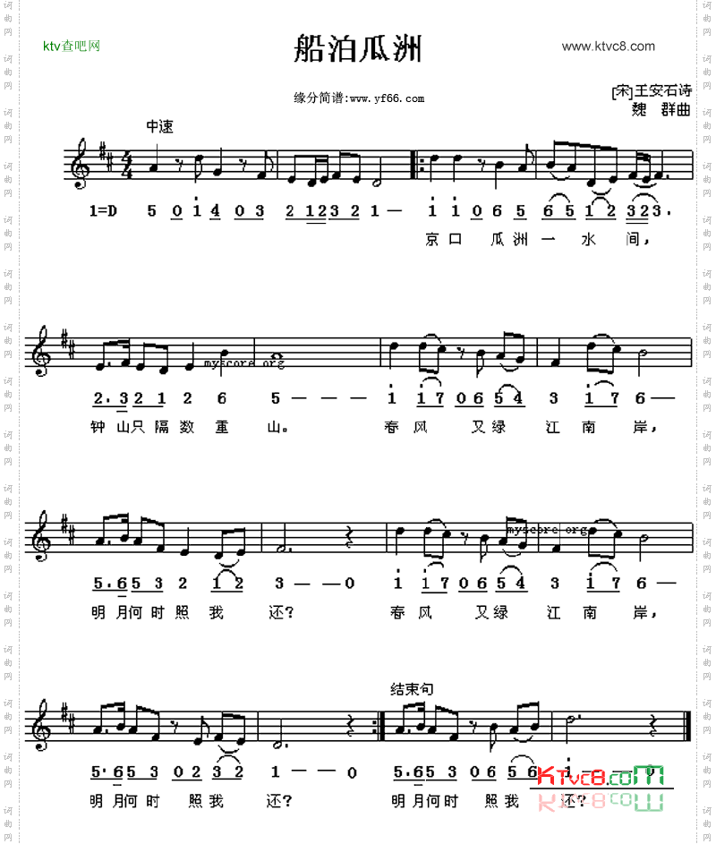 船泊瓜洲