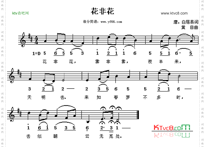 花非花