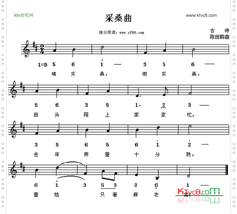 采桑曲