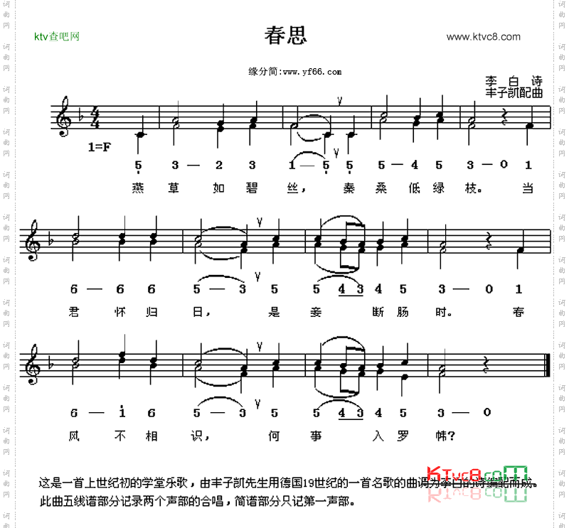 春思