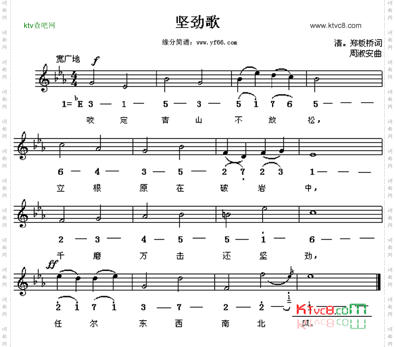 坚劲歌