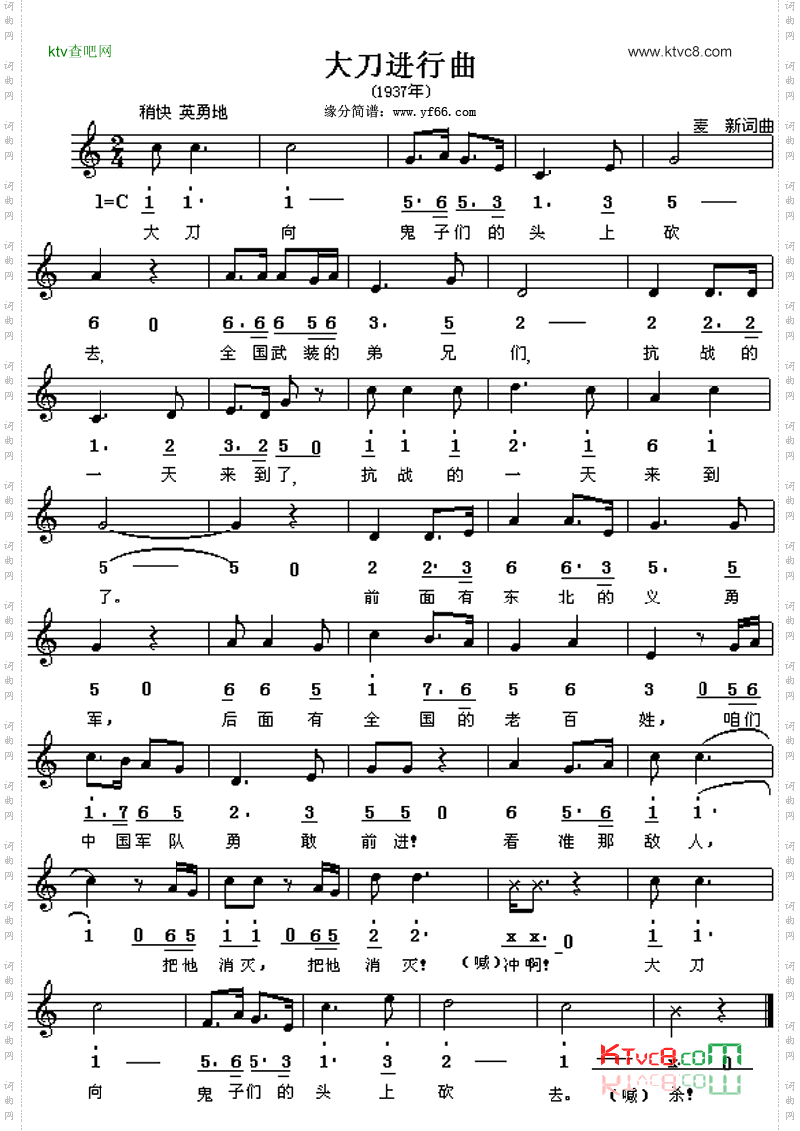 大刀进行曲