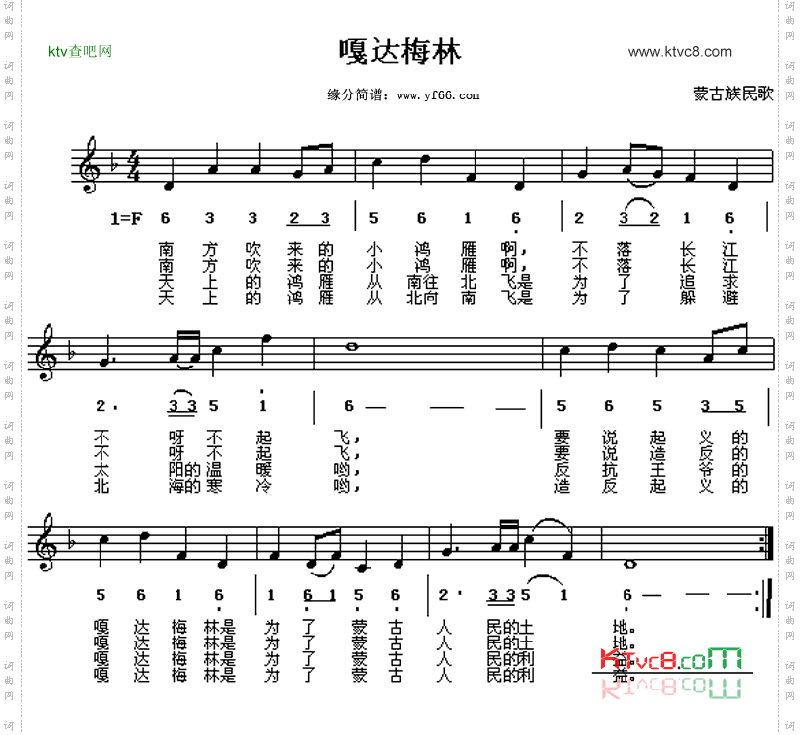 嘎达梅林