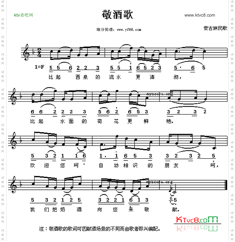敬酒歌