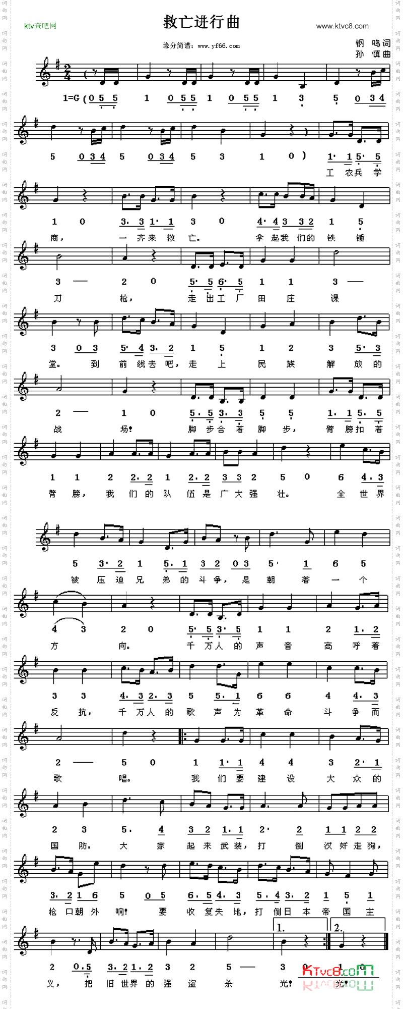 救亡进行曲