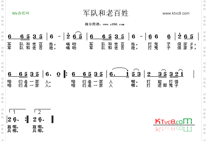 军队和老百姓
