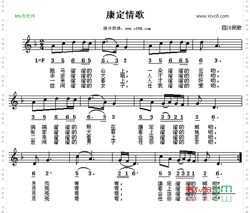 康定情歌