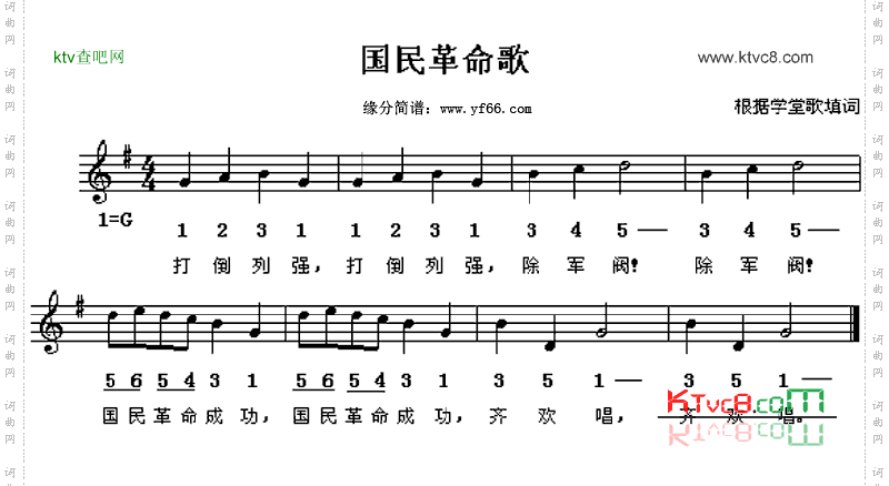 国民革命歌