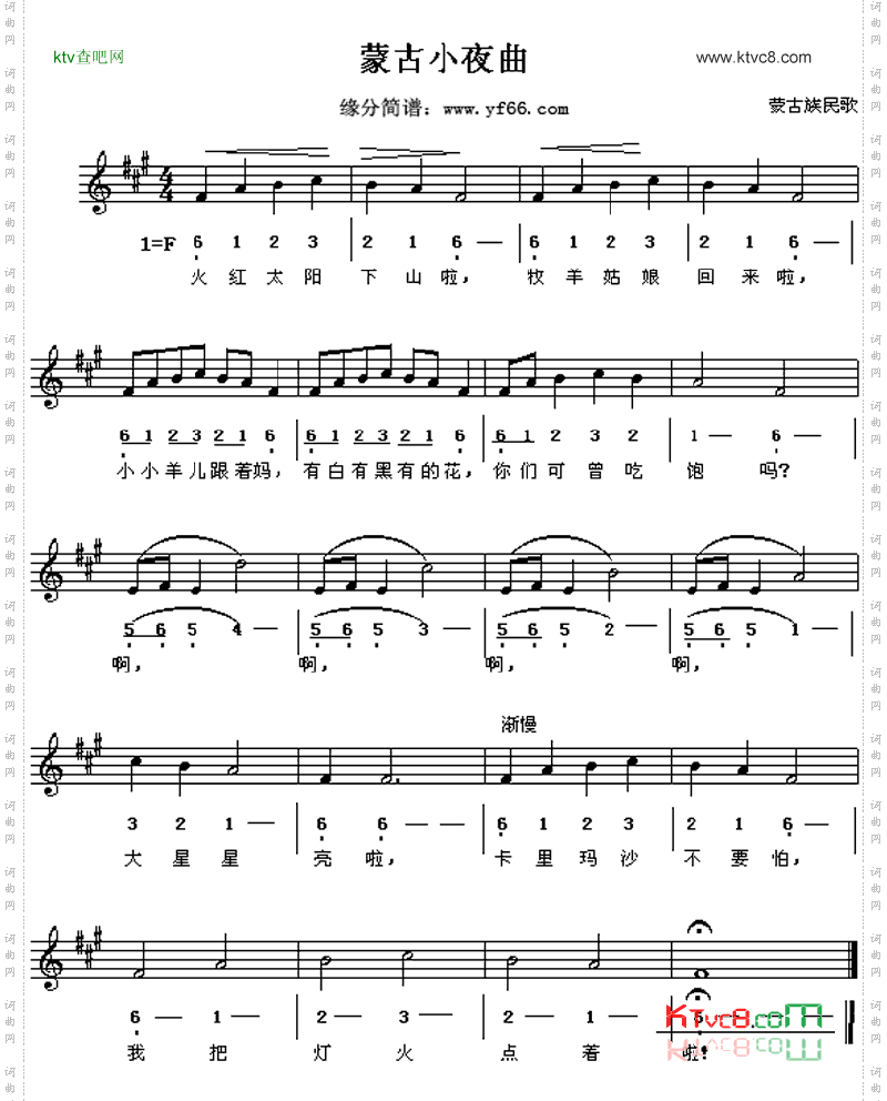 蒙古小夜曲