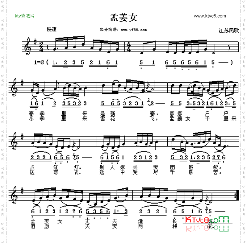 孟姜女