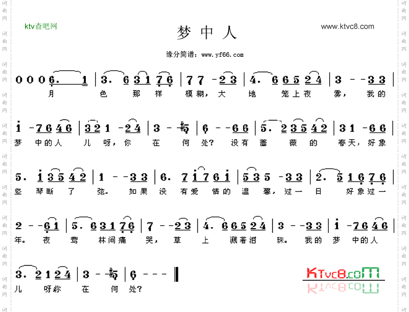 梦中人