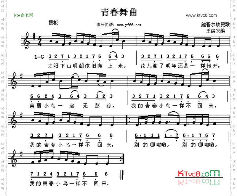 青春舞曲