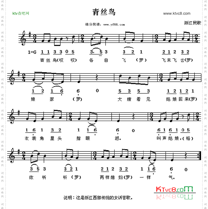 青丝鸟