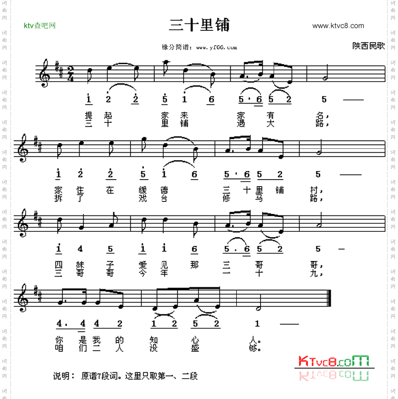 三十里铺