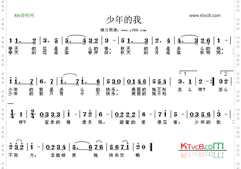 少年的我