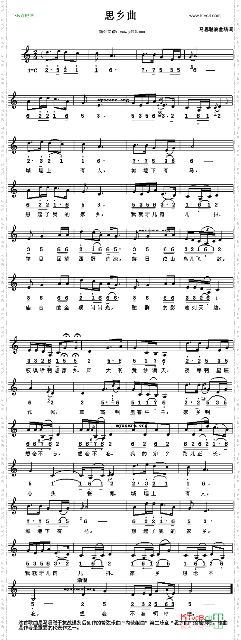 思乡曲