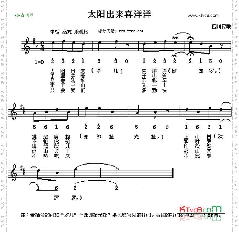 太阳出来喜洋洋