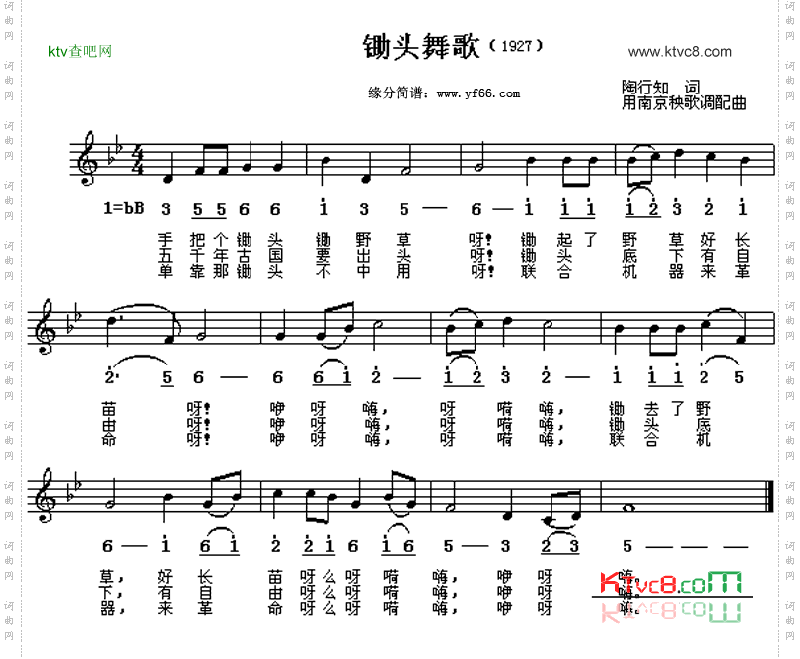 锄头舞歌