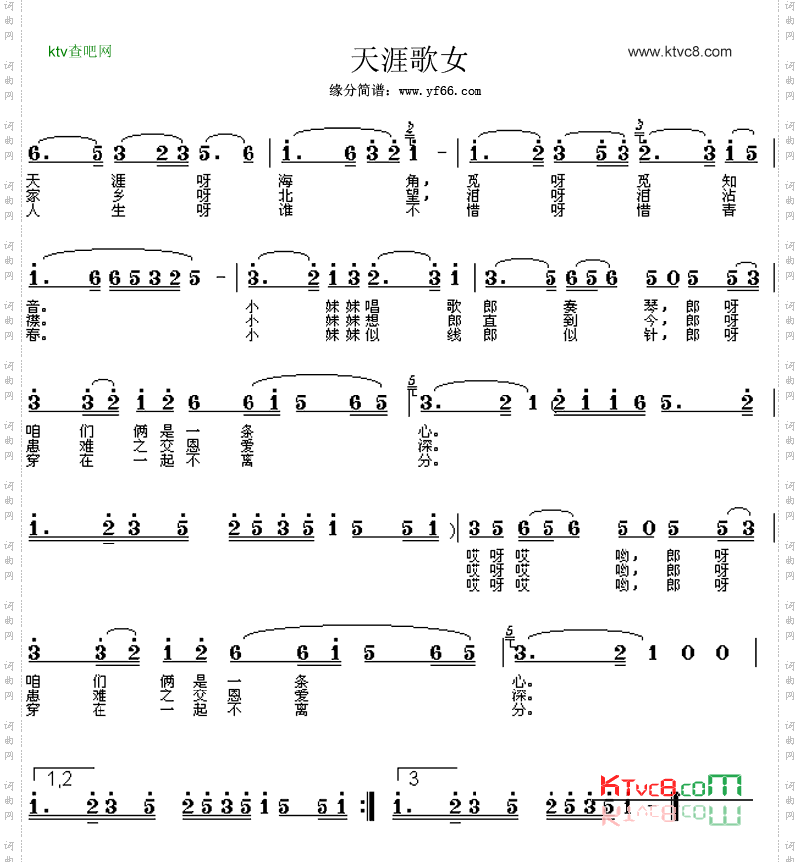 天涯歌女