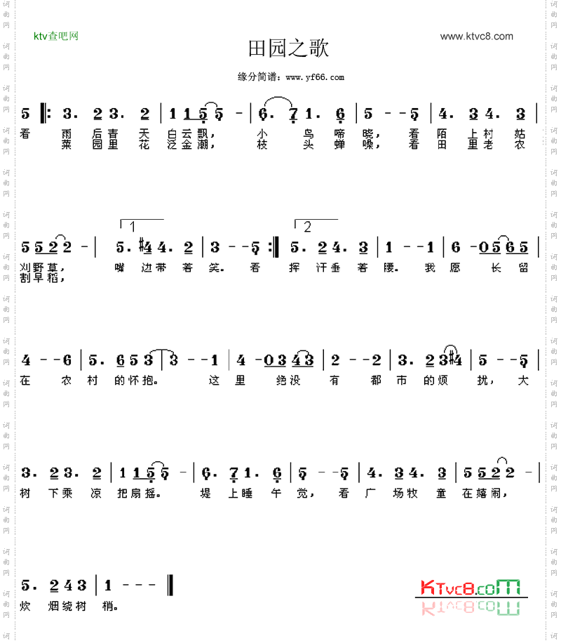 田园之歌