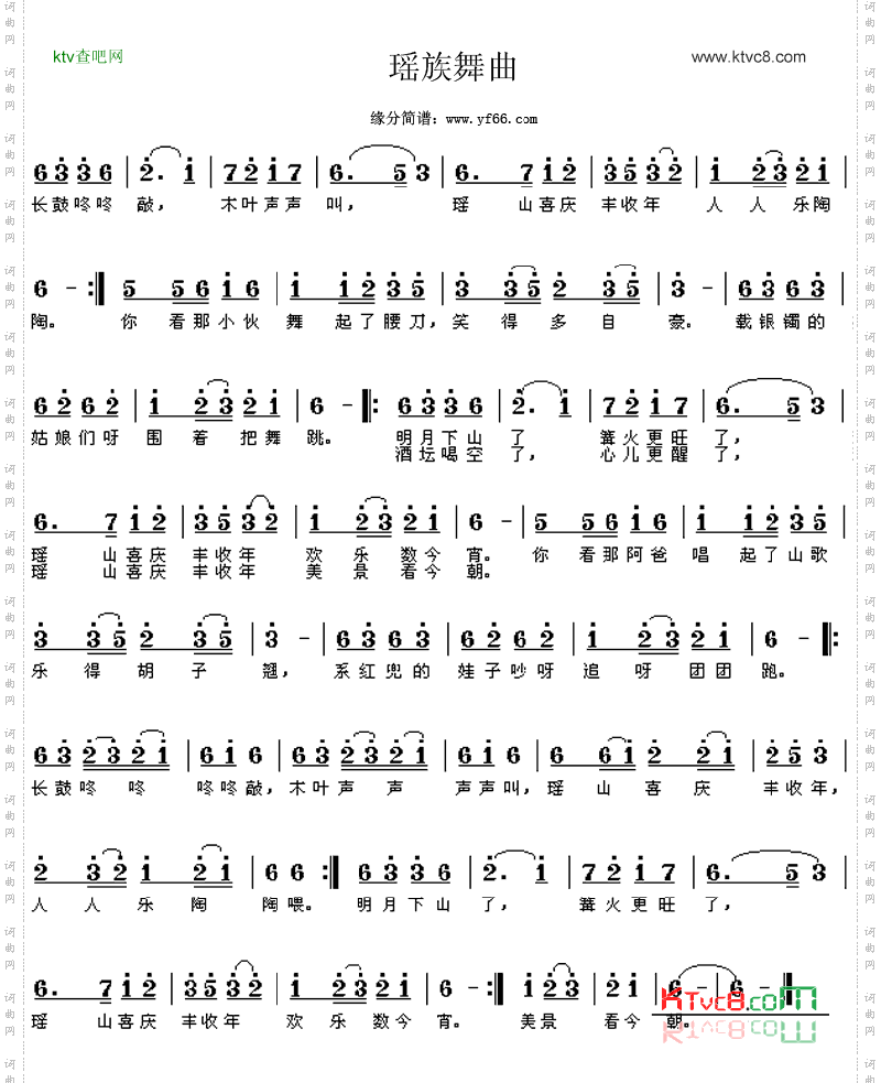 瑶族舞曲