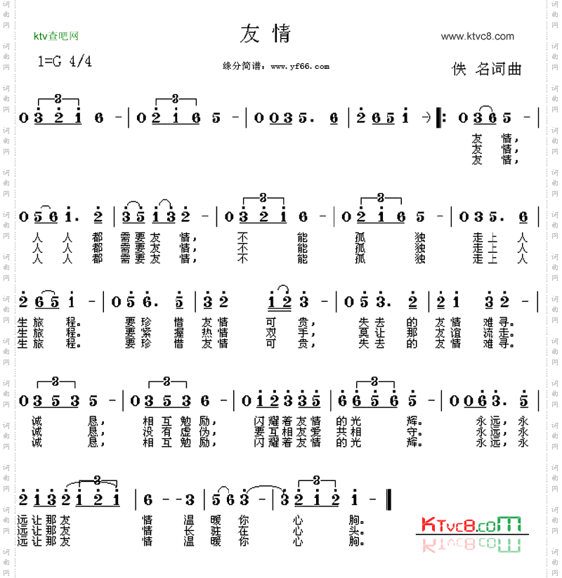 友情
