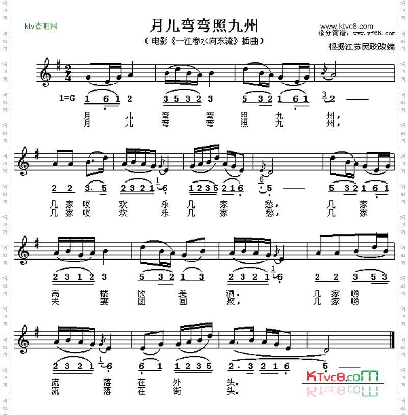 月儿弯弯照九州