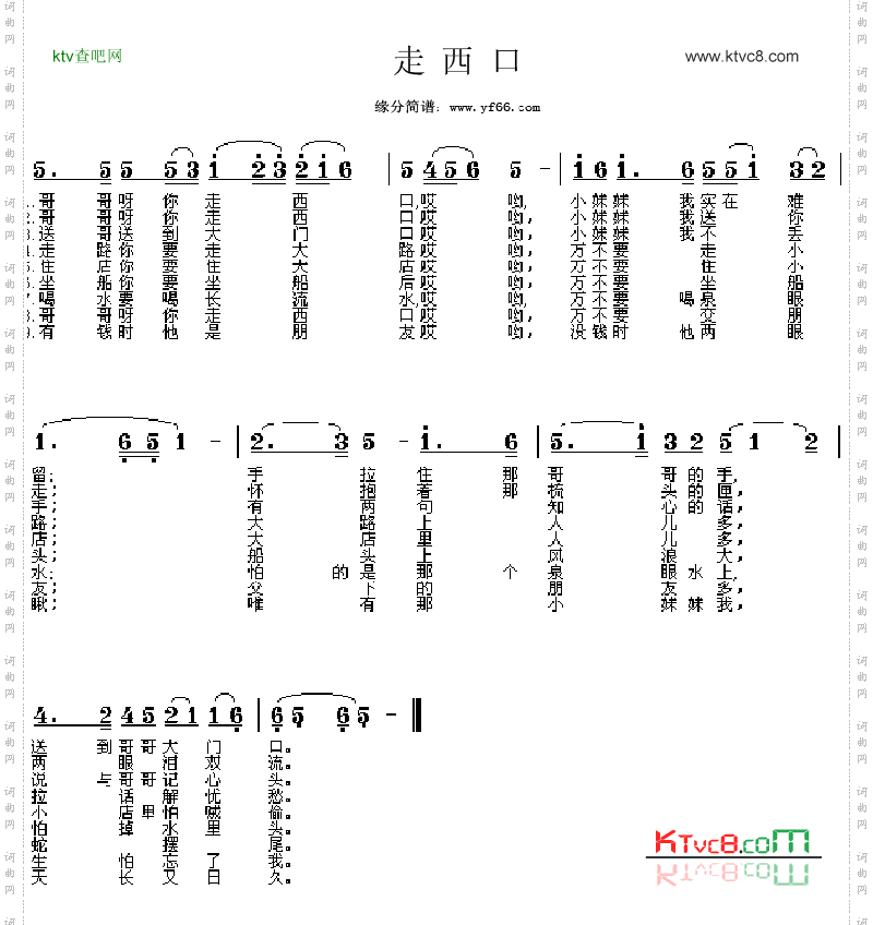 走西口