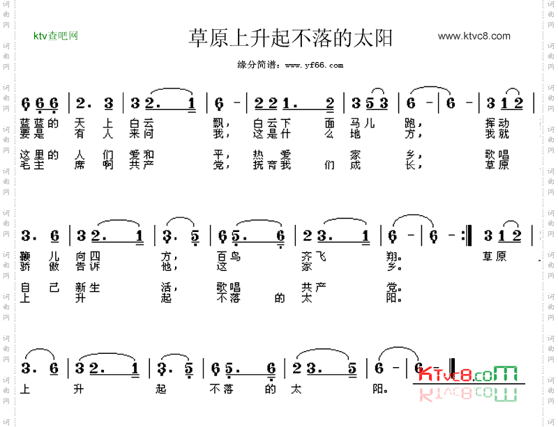 草原上升起不落的太阳